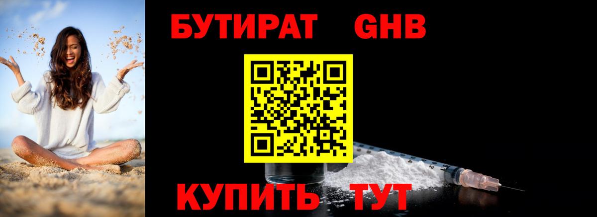 БУТИРАТ  Вход с VPN  Темрюк  Бутират буратино 