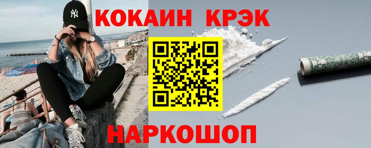 Cocaine  КОКАИН 97%  Вход с VPN  Темрюк 