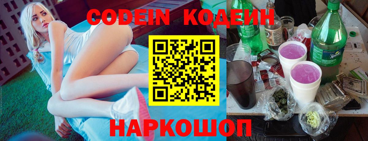 Codein Purple Drank  Вход с VPN  Темрюк 