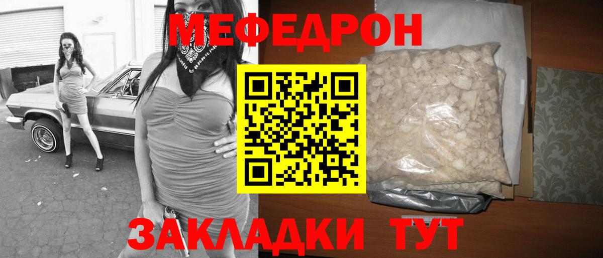 МЕФ  Вход с VPN  МЕФ  МЕФ mephedrone  Темрюк  МЯУ-МЯУ кристаллы 