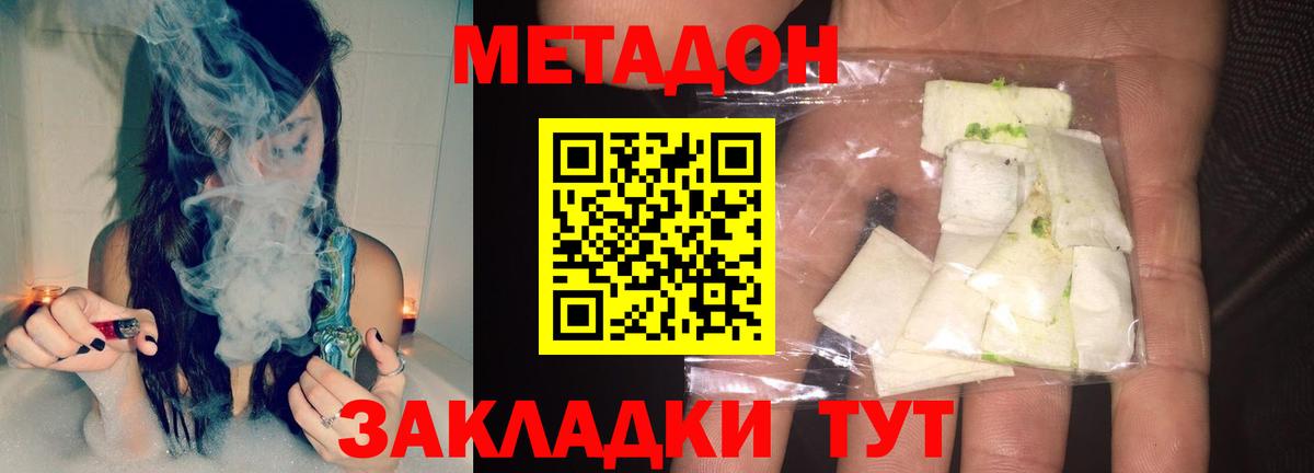 Темрюк  Метадон кристалл  Вход с VPN 